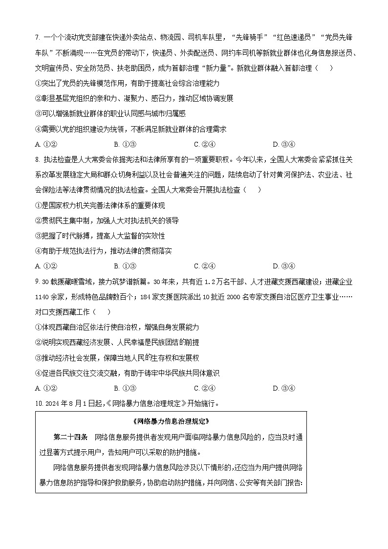 2025北京海淀区高三上学期期中考试政治试题含解析03
