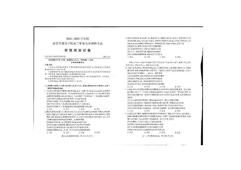 湖北省武汉市部分学校2024-2025学年高三上学期9月调研考试政治试题01
