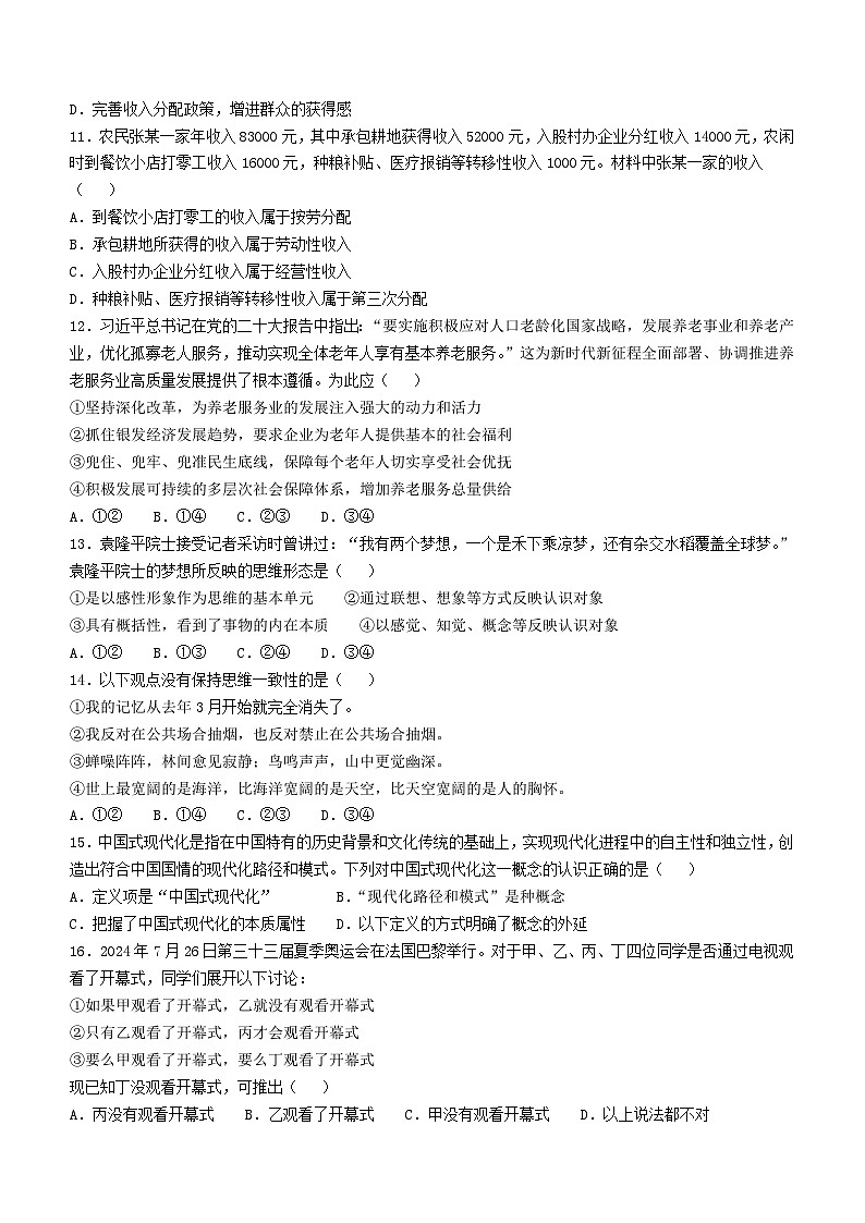 天津市五区县重点校2024-2025学年高三上学期11月期中联考政治试题03