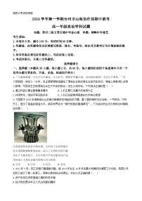 浙江省臺州市山海協(xié)作體024-2025學(xué)年 高一上學(xué)期期中聯(lián)考政治試題