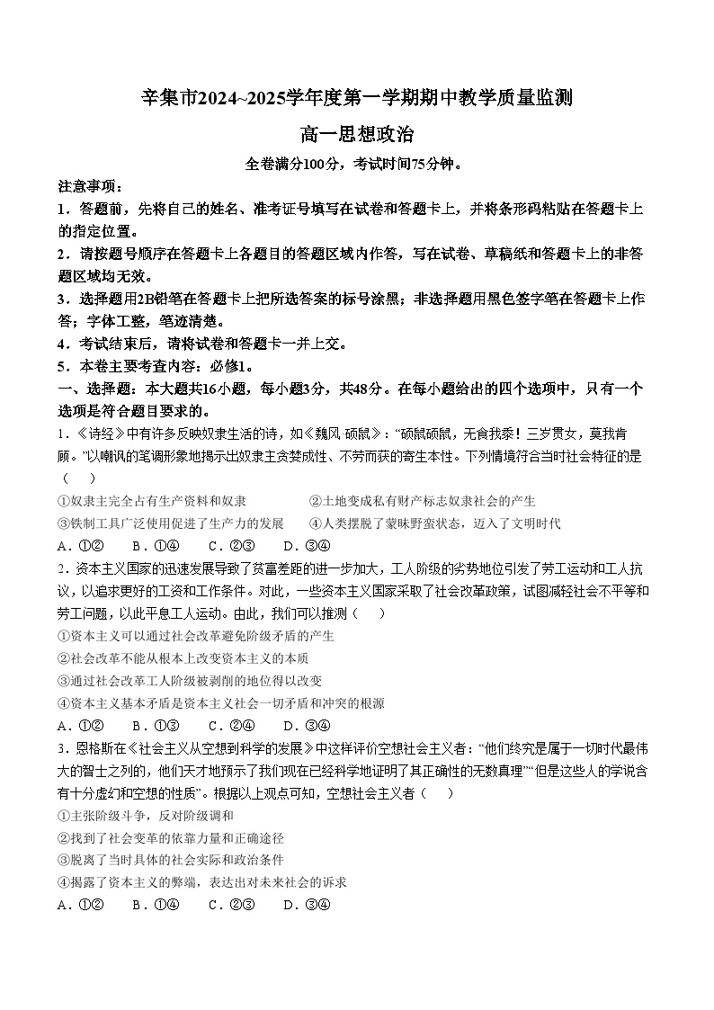 河北省石家庄市辛集市2024-2025学年高一上学期11月期中考试政治试题