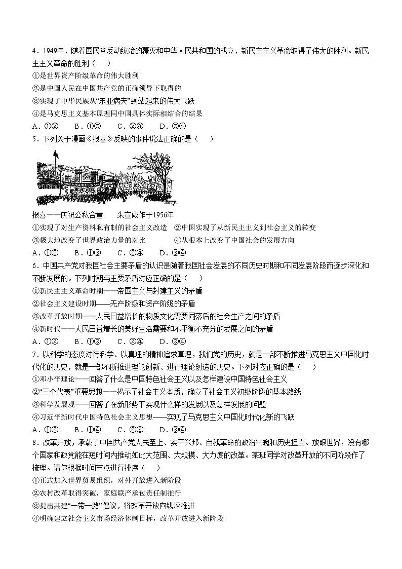 河北省石家庄市辛集市2024-2025学年高一上学期11月期中考试政治试题第2页