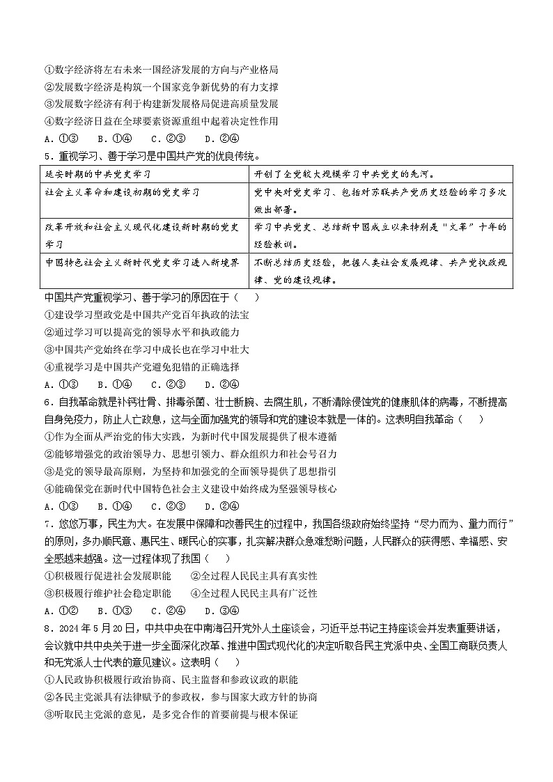 河南省部分名校2024-2025學(xué)年高三上學(xué)期階段性測(cè)試（三）（期中）政治試題第2頁(yè)