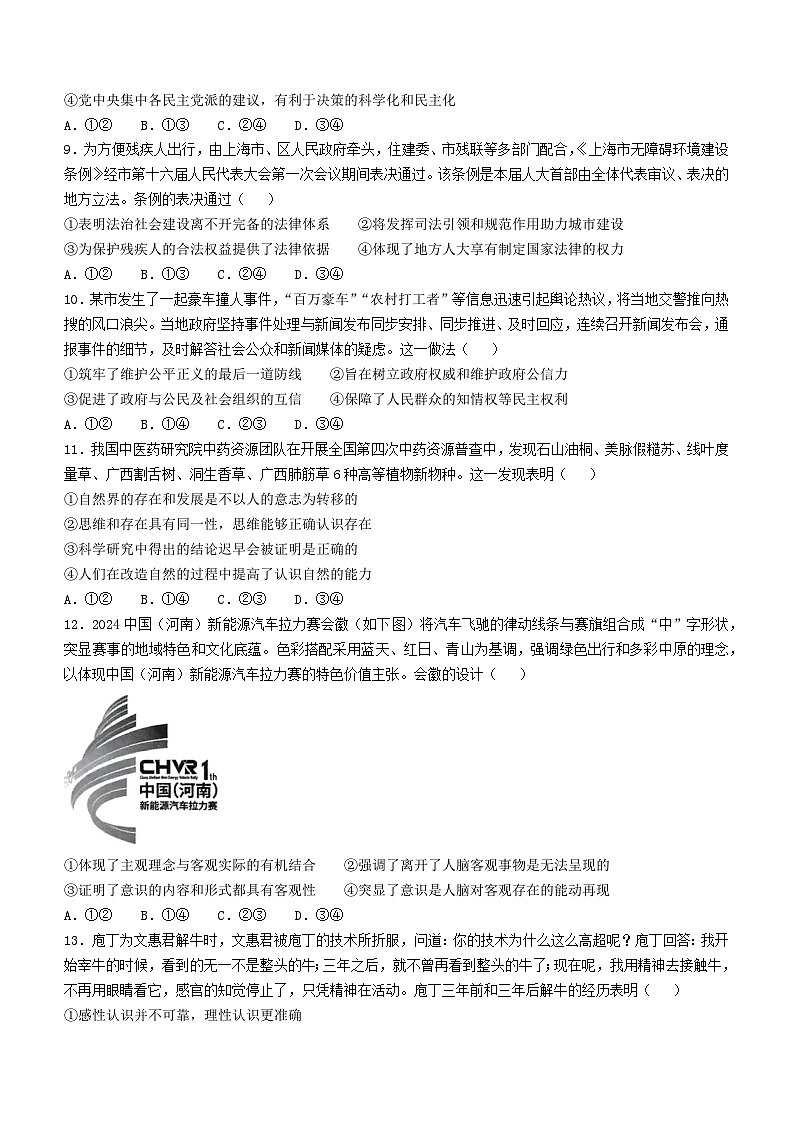 河南省部分名校2024-2025學(xué)年高三上學(xué)期階段性測(cè)試（三）（期中）政治試題第3頁(yè)