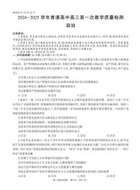 2024年河南省信阳高三上学期10月政治试题