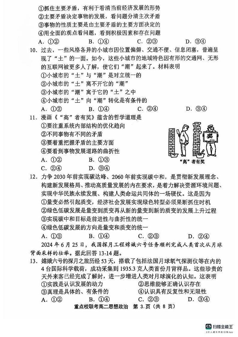天津市五区县重点校联考2024-2025学年高二上学期期中考试政治试题第3页