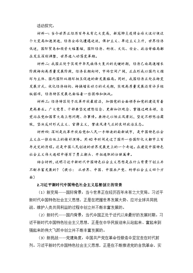 人教版高中政治人教版必修一4.3《习近平新时代中国特色社会主义思想》课件02