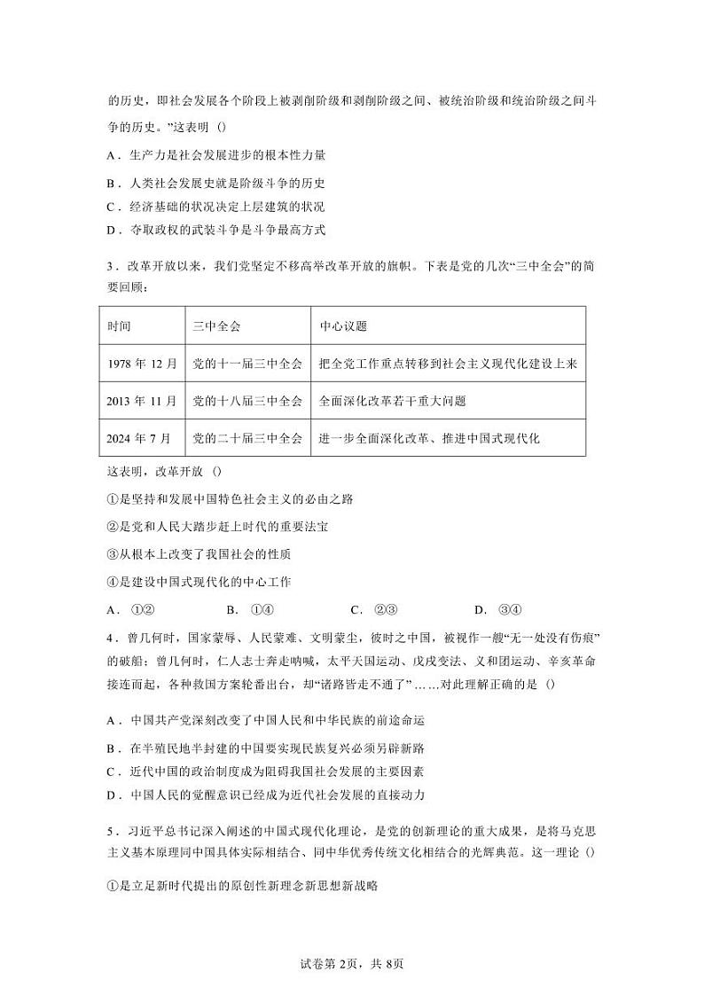 政治-江苏省徐州市2024-2025学年2025届高三第一(上)学期11月期中抽测试题和答案第2页