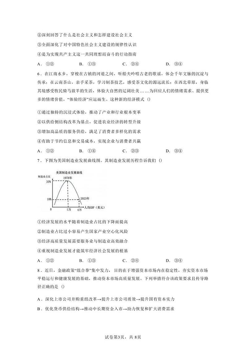 政治-江苏省徐州市2024-2025学年2025届高三第一(上)学期11月期中抽测试题和答案第3页