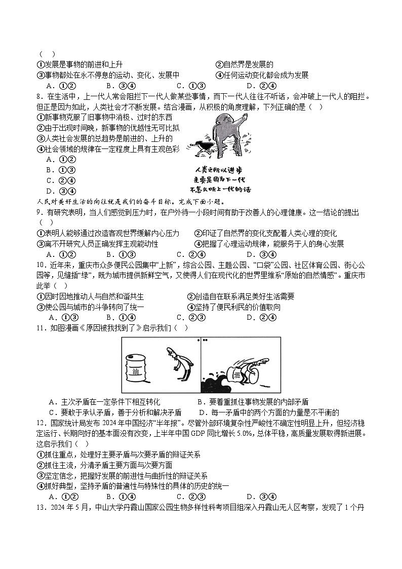 四川省广元市川师大万达中学2024-2025学年高二上学期期中考试政治试卷第2页