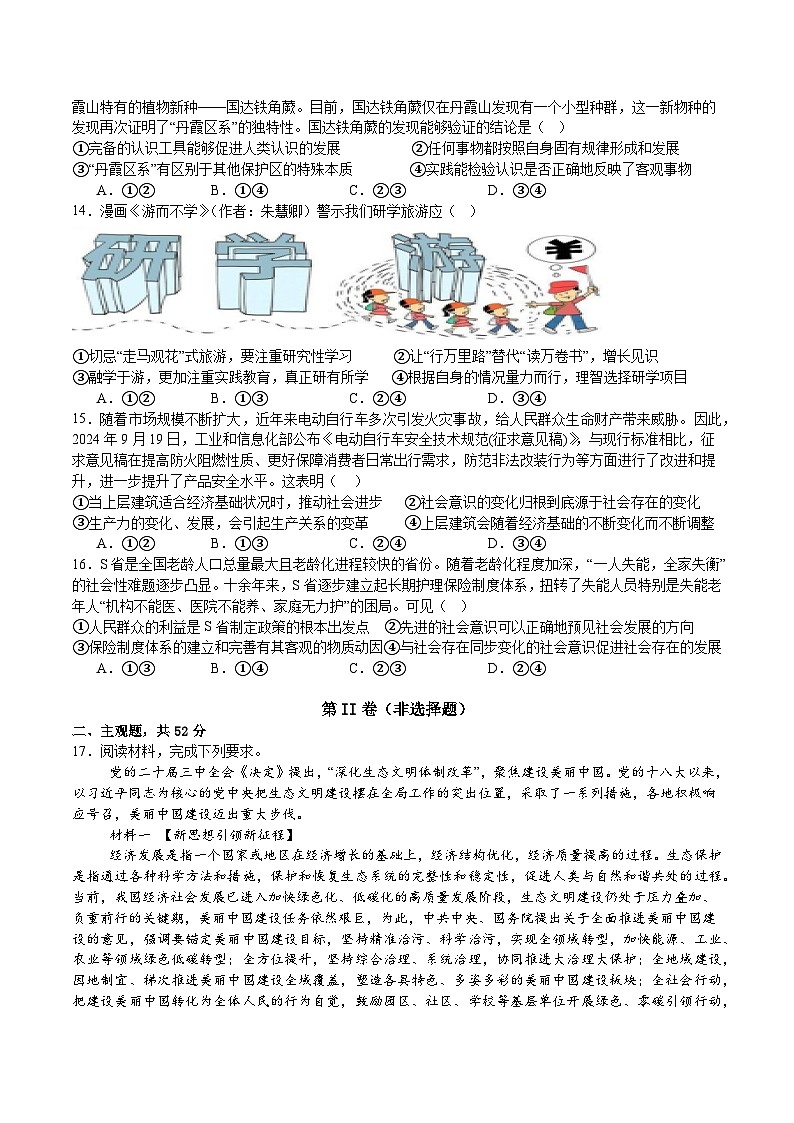 四川省广元市川师大万达中学2024-2025学年高二上学期期中考试政治试卷第3页