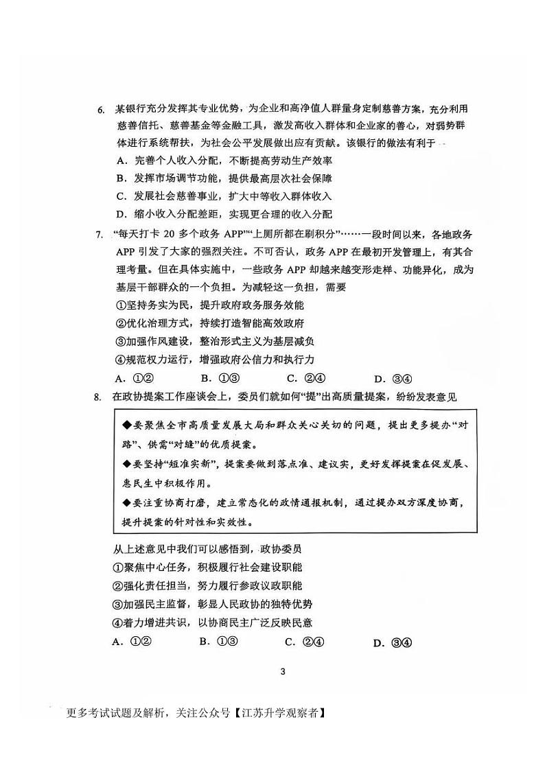 江苏省常州市2024-2025学年高三上学期期中质量调研政治试卷(PDF版附答案)第3页