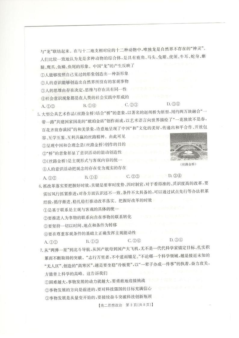 新疆兵地联盟2024-2025学年高二上学期期中联考政治试题第2页