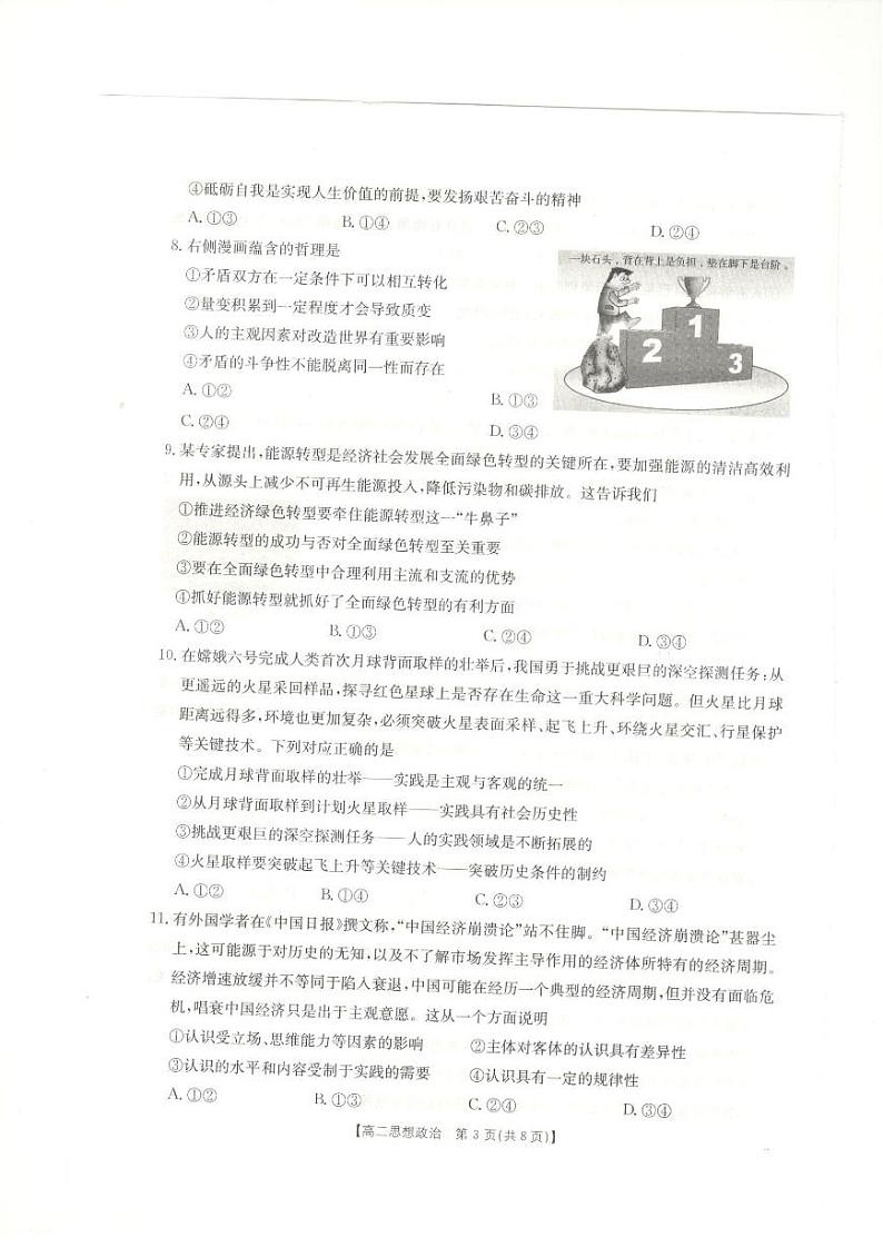 新疆兵地联盟2024-2025学年高二上学期期中联考政治试题第3页