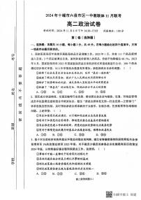 湖北省十堰市六县市区一中教联体2024-2025学年高二上学期11月月考政治试题