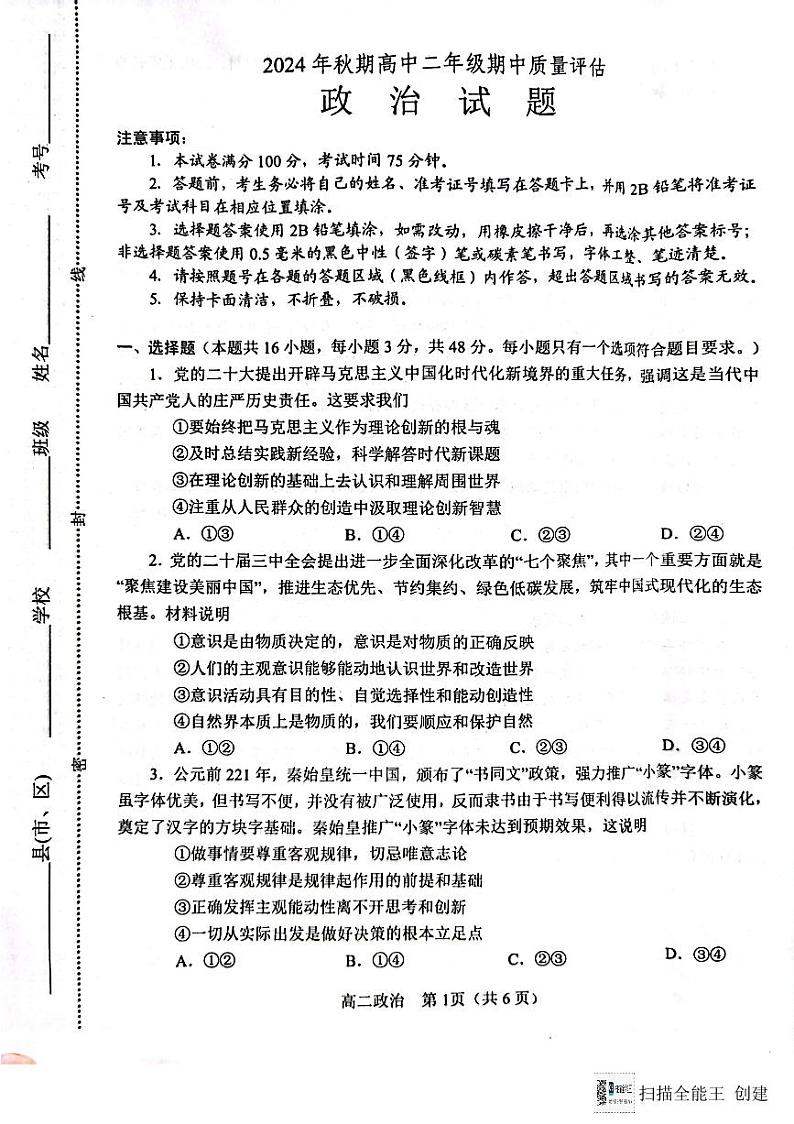 河南省南阳市2024-2025学年高二上学期期中质量评估政治试题第1页