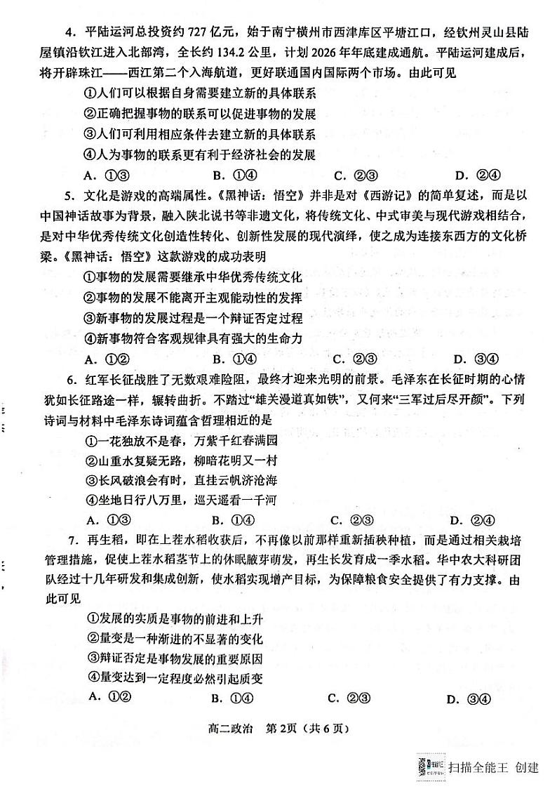河南省南阳市2024-2025学年高二上学期期中质量评估政治试题第2页