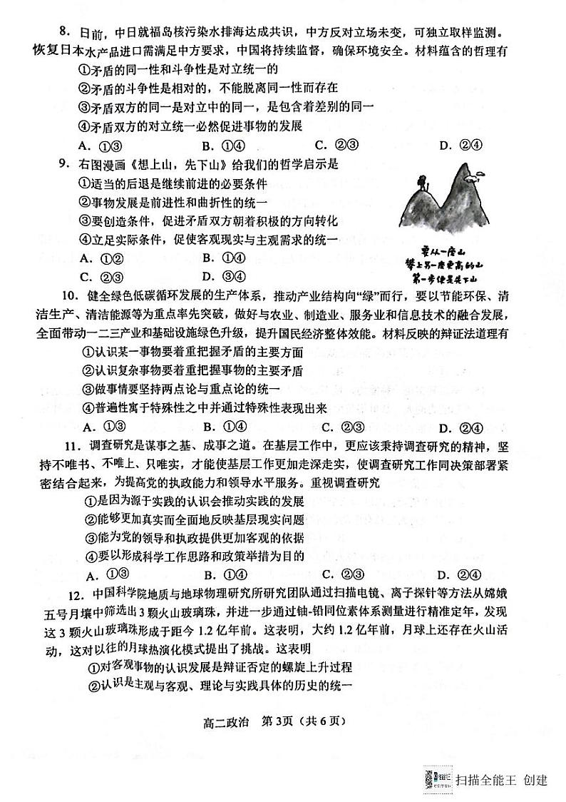 河南省南阳市2024-2025学年高二上学期期中质量评估政治试题第3页