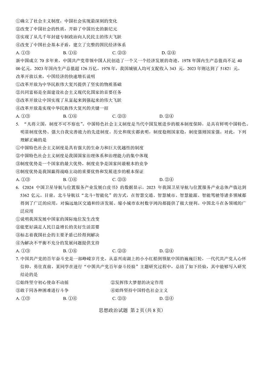 2025屆海南省天一聯(lián)考高三上學(xué)期11月月考-政治試題+答案第2頁(yè)
