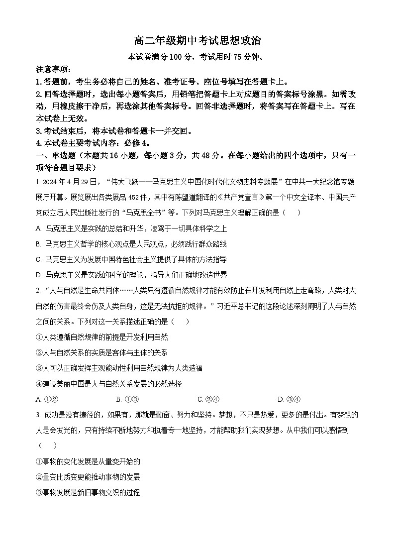 河北省邯郸市2024-2025学年高二上学期11月期中考试政治试卷(Word版附解析)01
