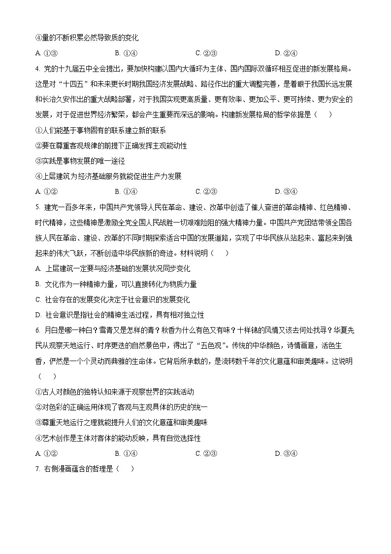 河北省邯郸市2024-2025学年高二上学期11月期中考试政治试卷(Word版附解析)02