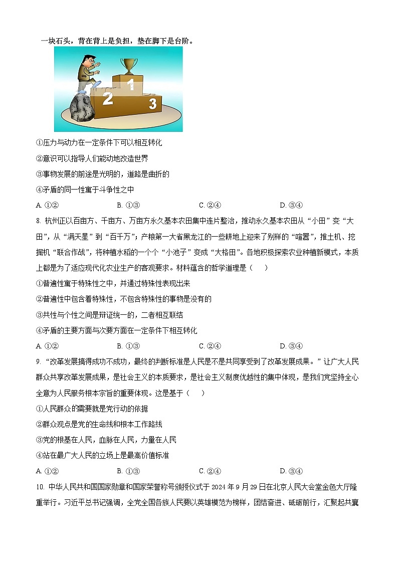 河北省邯郸市2024-2025学年高二上学期11月期中考试政治试卷(Word版附解析)03