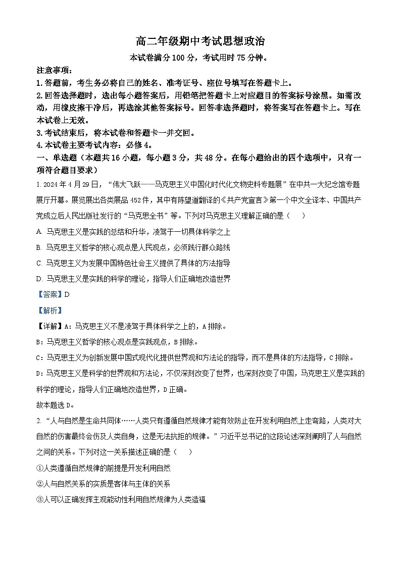 河北省邯郸市2024-2025学年高二上学期11月期中考试政治试卷(Word版附解析)01