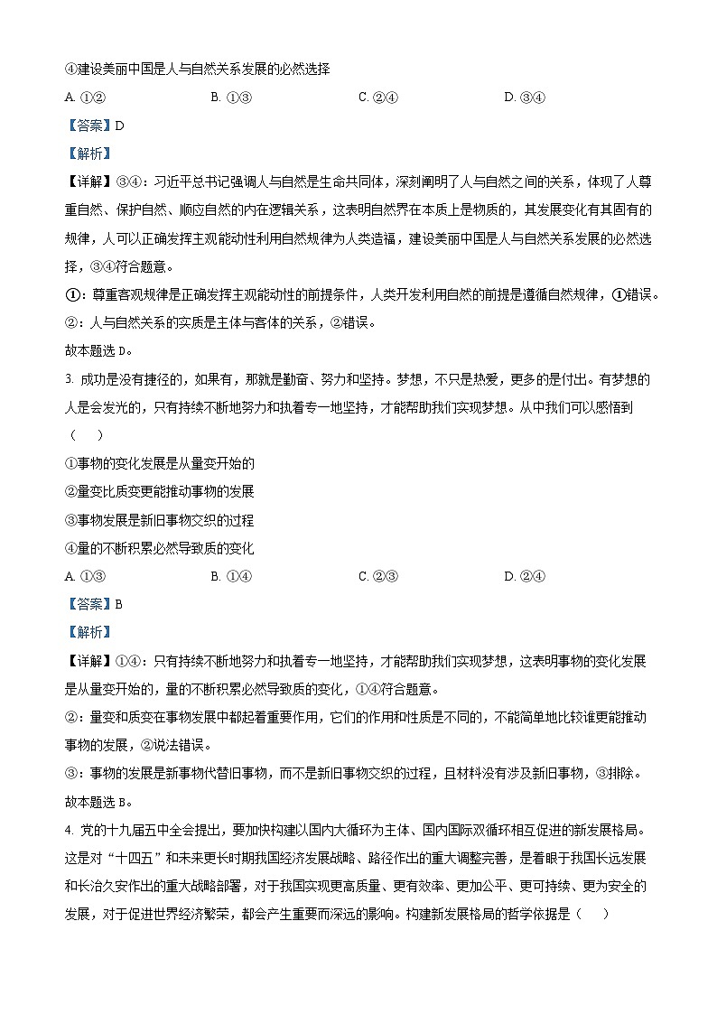 河北省邯郸市2024-2025学年高二上学期11月期中考试政治试卷(Word版附解析)02