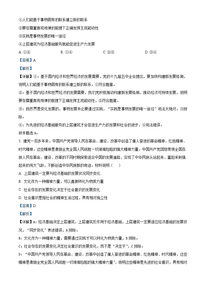 河北省邯郸市2024-2025学年高二上学期11月期中考试政治试卷(Word版附解析)03