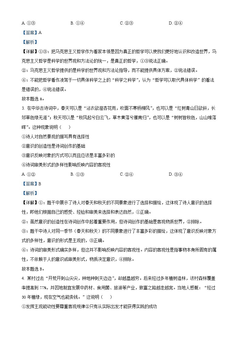 福建省龙岩市一级校联盟2024-2025学年高二上学期11月期中联考政治试卷(Word版附解析)02