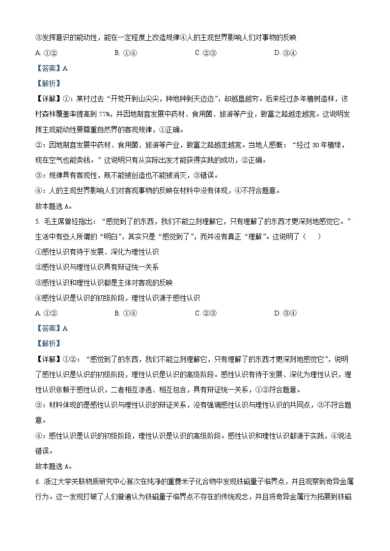 福建省龙岩市一级校联盟2024-2025学年高二上学期11月期中联考政治试卷(Word版附解析)03