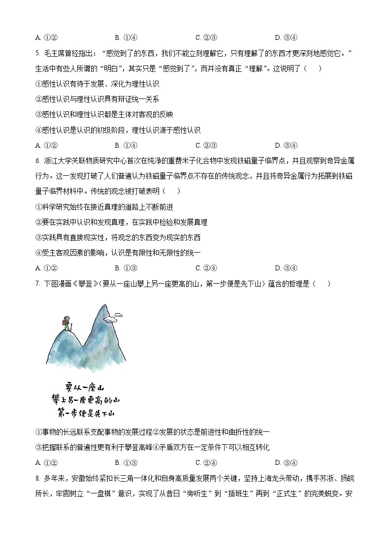 福建省龙岩市一级校联盟2024-2025学年高二上学期11月期中联考政治试卷(Word版附解析)02
