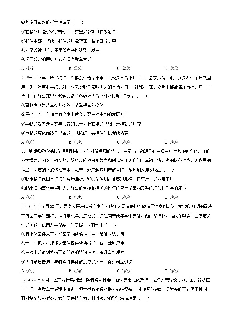 福建省龙岩市一级校联盟2024-2025学年高二上学期11月期中联考政治试卷(Word版附解析)03