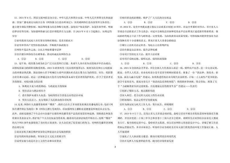 政治试题第3页