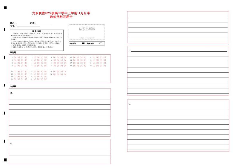 政治答题卡第1页