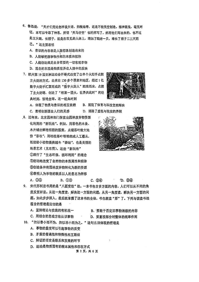 2024北京人大附中高二(上)期中政治(非选考)试卷第2页
