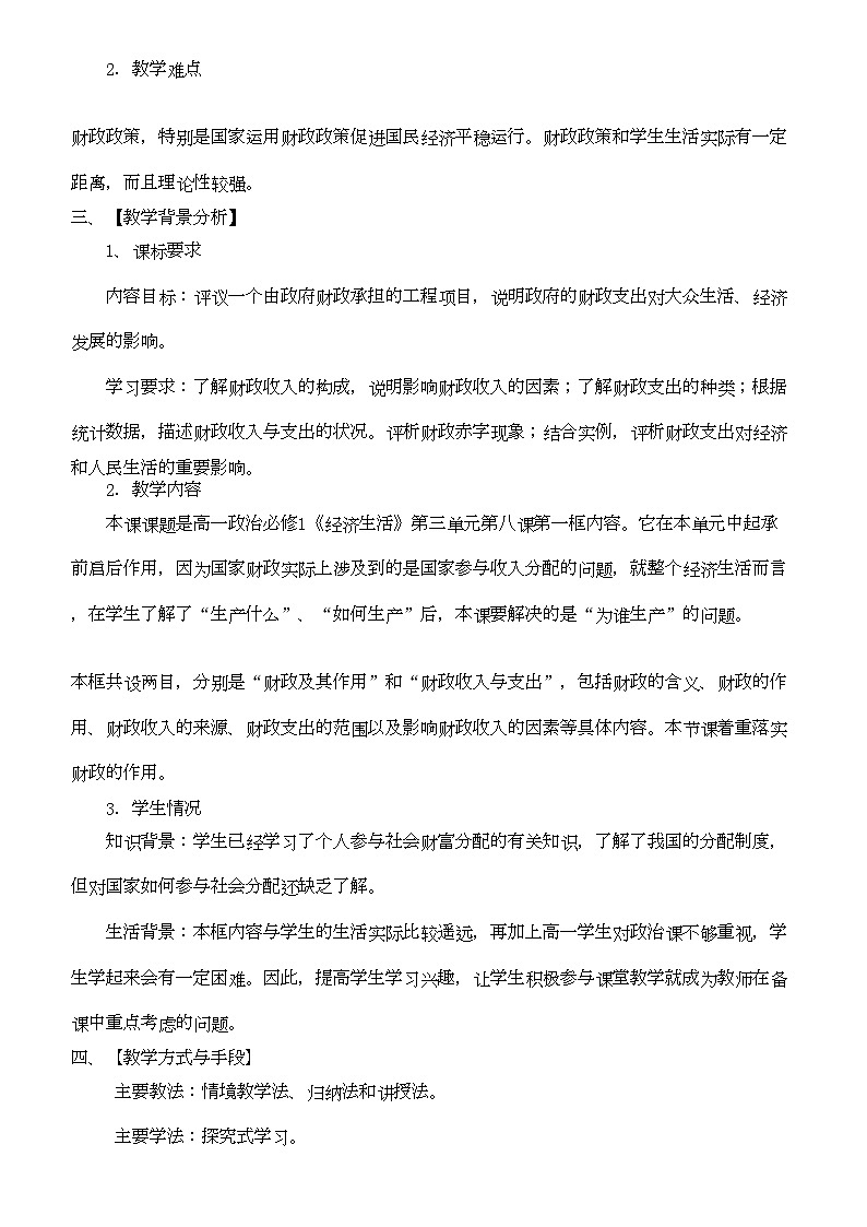 2022年高中政治国家财政教案新人教版必修1第2页