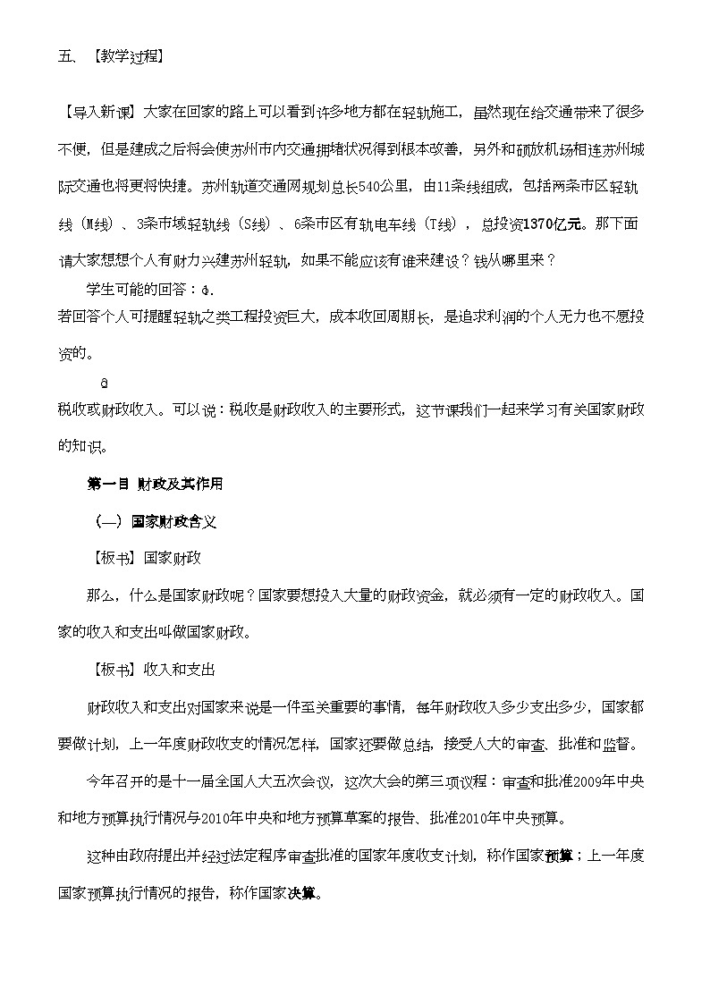 2022年高中政治国家财政教案新人教版必修1第3页