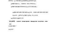 高中政治 (道德与法治)人教统编版必修4 哲学与文化第一单元 探索世界与把握规律第三课 把握世界的规律唯物辩证法的实质与核心学案
