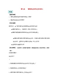 高中政治 (道德與法治)人教統(tǒng)編版必修4 哲學(xué)與文化第一單元 探索世界與把握規(guī)律第三課 把握世界的規(guī)律唯物辯證法的實(shí)質(zhì)與核心學(xué)案