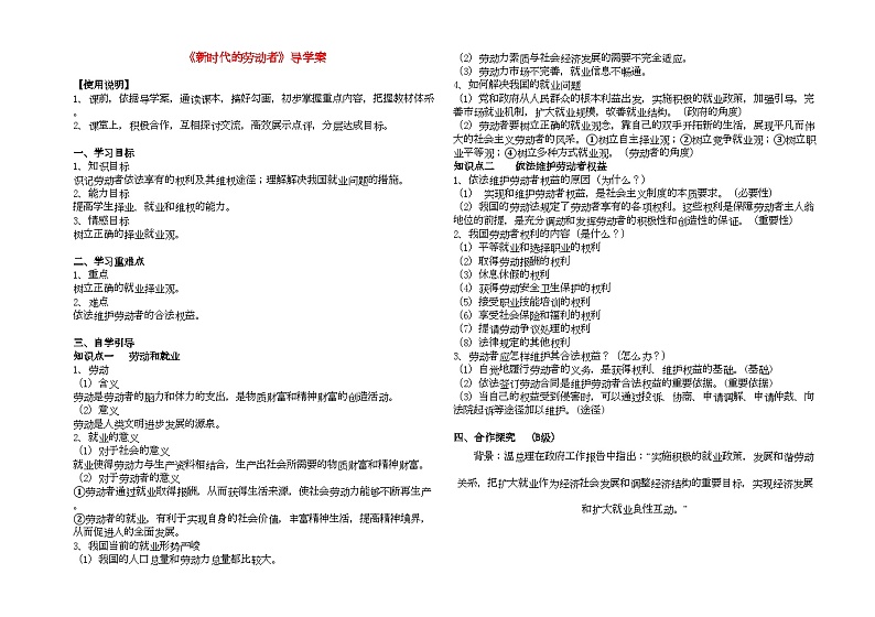 2022年高中政治新时代的劳动者导学案新人教版必修1第1页