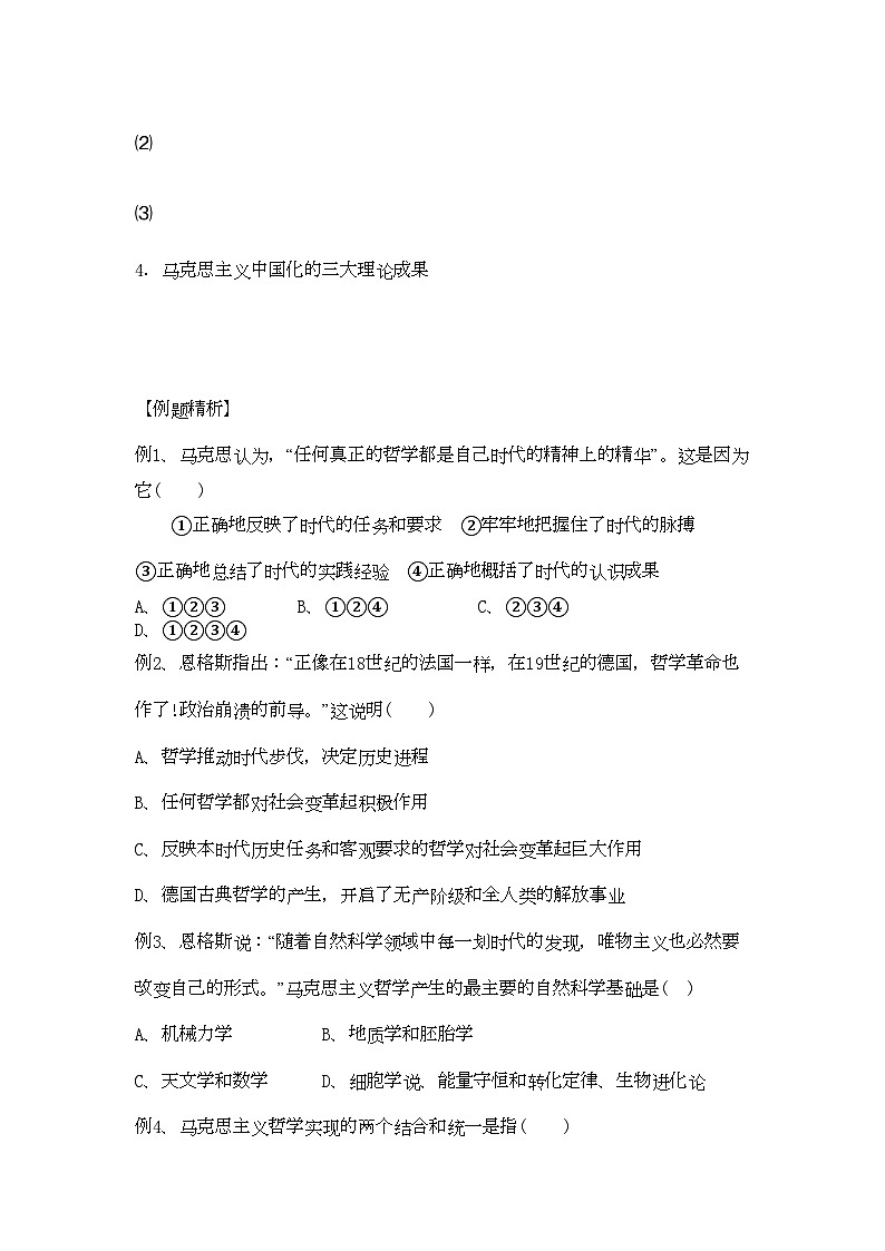 2022年高中政治哲学与生活第一单元第三课时代精神的精华导学案新人教版必修402