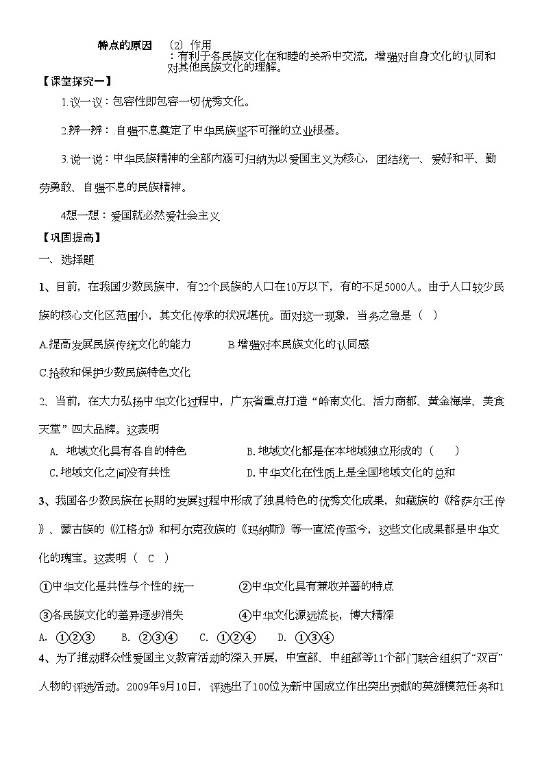 2022年高中政治第六课我们的中华文化复习教案新人教版必修3第2页