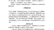 人教版 (新课标)必修1 经济生活1 发展生产 满足消费教案