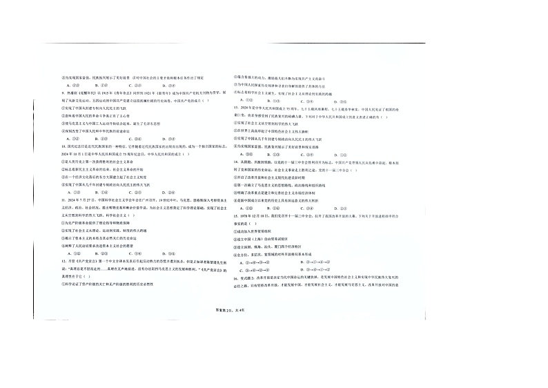贵州省贵阳市修文县贵阳修文北大新世纪贵阳实验学校2024-2025学年高一上学期期中考试政治试题第2页