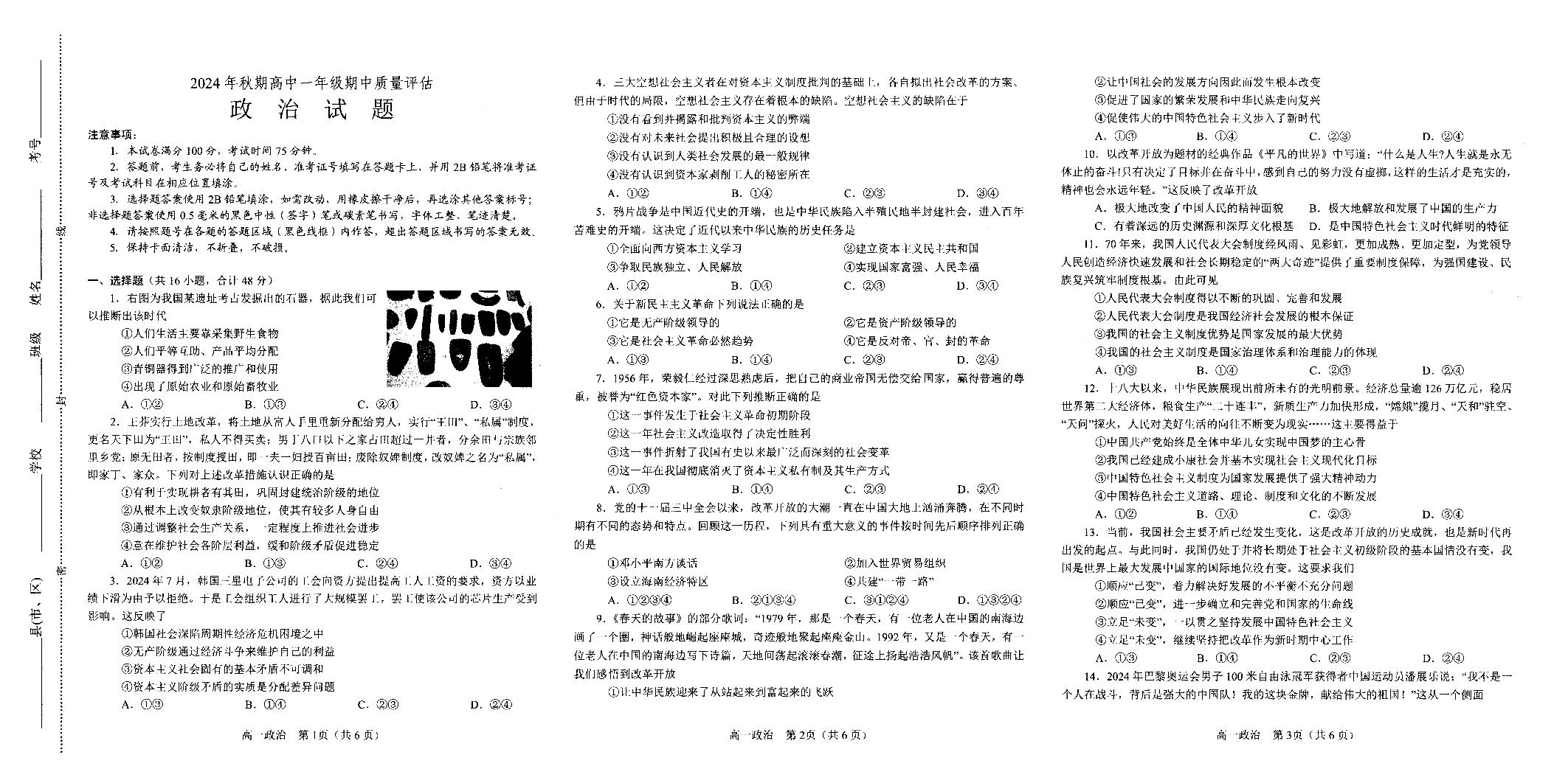 河南省南阳市2024-2025学年高一上学期11月期中考试政治试题