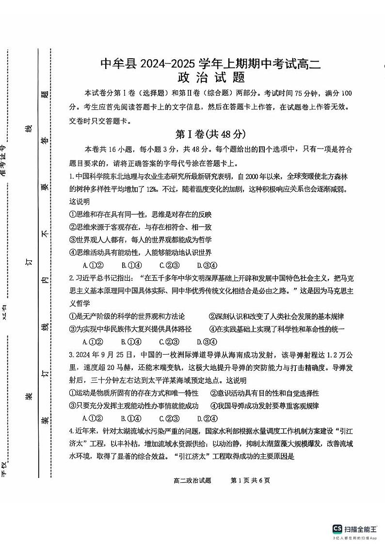 河南省郑州市中牟县2024-2025学年高二上学期11月期中考试政治试题第1页