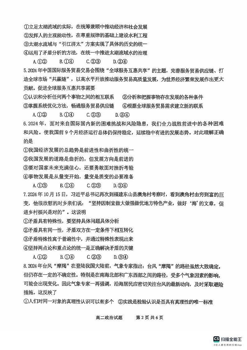 河南省郑州市中牟县2024-2025学年高二上学期11月期中考试政治试题第2页