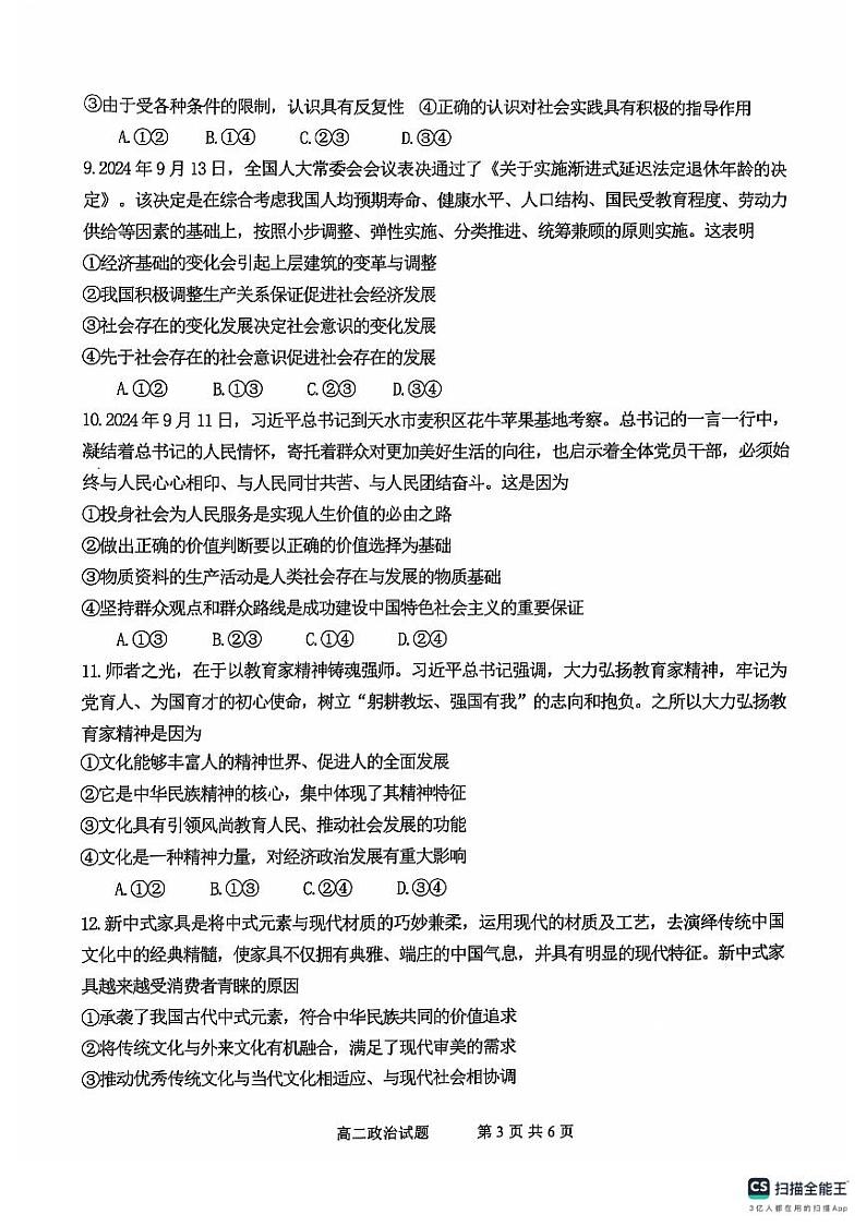 河南省郑州市中牟县2024-2025学年高二上学期11月期中考试政治试题第3页