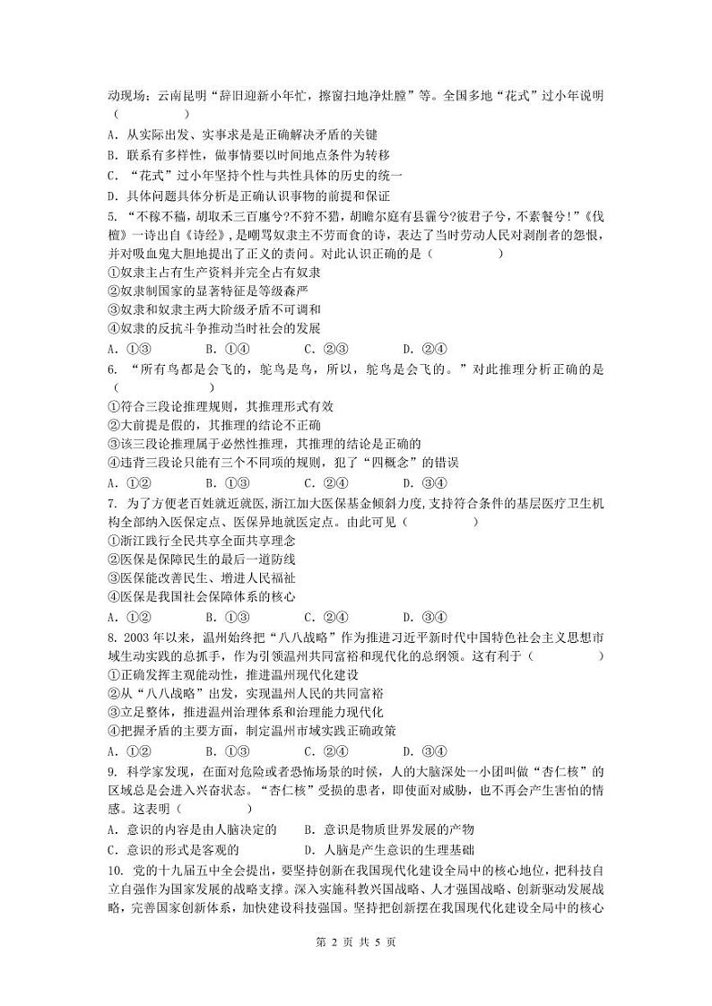 2025届河南省洛阳市三校高三上学期11月联考一模政治试题第2页